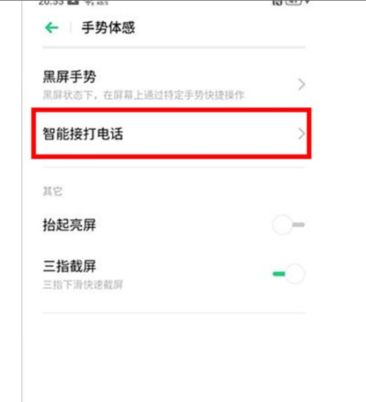 Reno Ace中开启来电翻转静音的简单操作教程