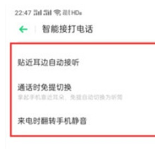 Reno Ace中开启来电翻转静音的简单操作教程