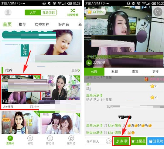 酷狗繁星APP点歌给艺人的图文操作过程
