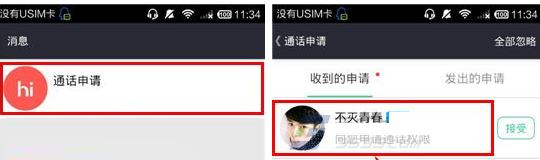 桔子热线APP回复通话申请的详细操作