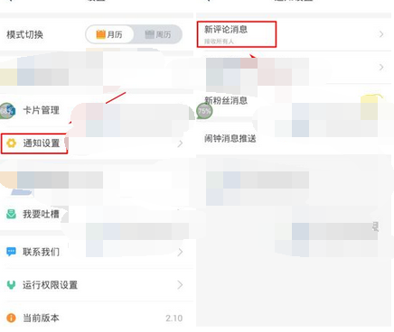 香蕉打卡APP将评论关掉的简单操作