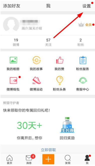新浪微博设置开启评论防护的操作过程