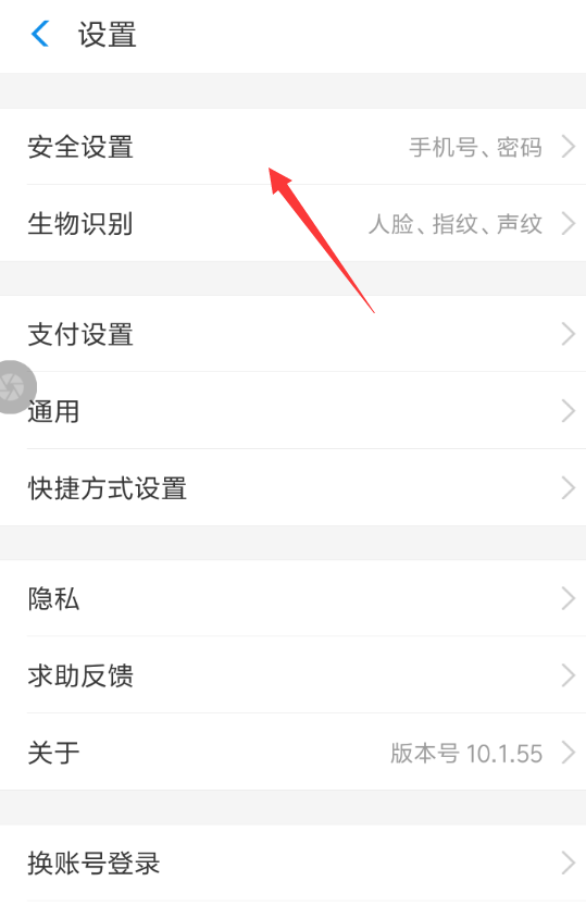 支付宝APP将社保卡解绑的图文操作