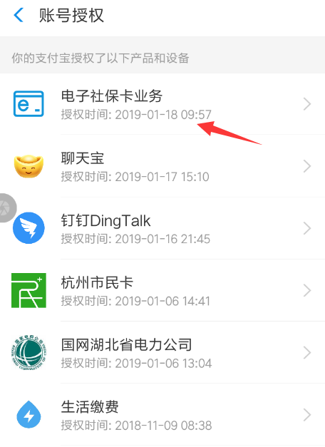 支付宝APP将社保卡解绑的图文操作