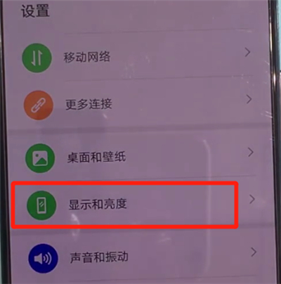 华为mate30中更改字体大小的操作步骤