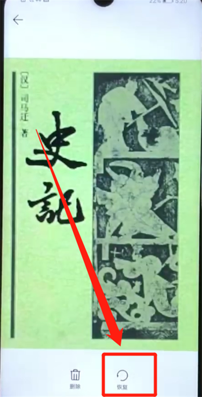 华为nova4e中找回已删除照片的操作方法