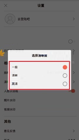 无他相机APP设置照片清晰度的具体步骤