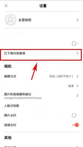 无他相机APP删除已下载特效的具体方法