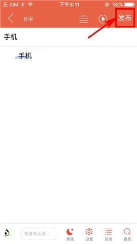 汤圆创作APP创建章节的简单方法