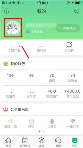 途牛旅游APP发布帖子的图文教程