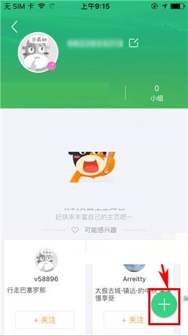 途牛旅游APP发布帖子的图文教程