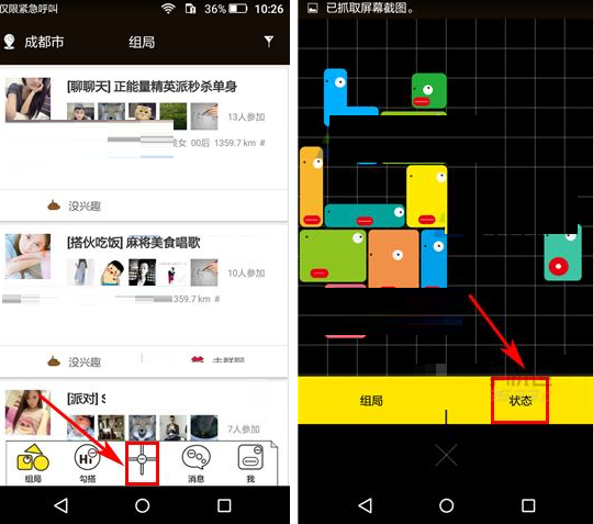 出来嗨APP发状态的操作过程