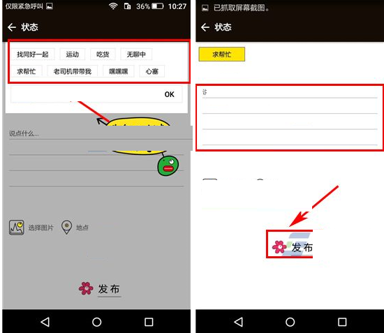 出来嗨APP发状态的操作过程
