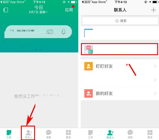 盯盯APP将成员移出团队的操作方法