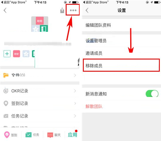 盯盯APP将成员移出团队的操作方法