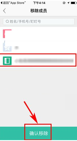 盯盯APP将成员移出团队的操作方法