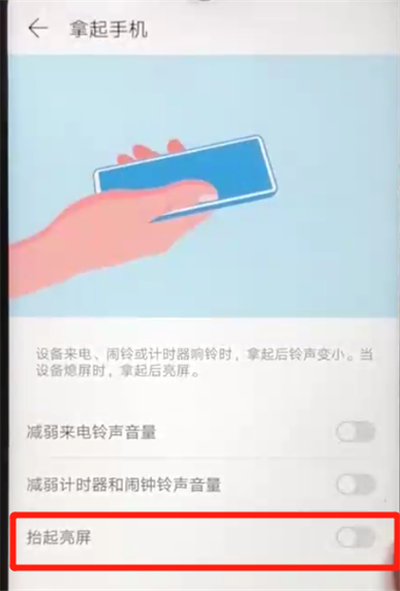 华为nova4e中开启抬起亮屏功能的操作步骤