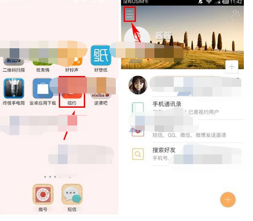 视约APP设置加好友验证的操作过程