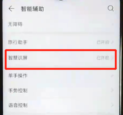 华为nova4e中开启智慧识屏的操作方法