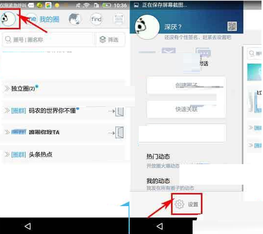 唯圈APP设置聊天权限的基础操作