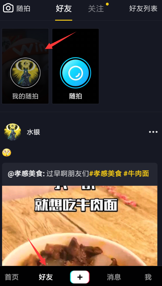 抖音APP删掉随拍视频的操作过程