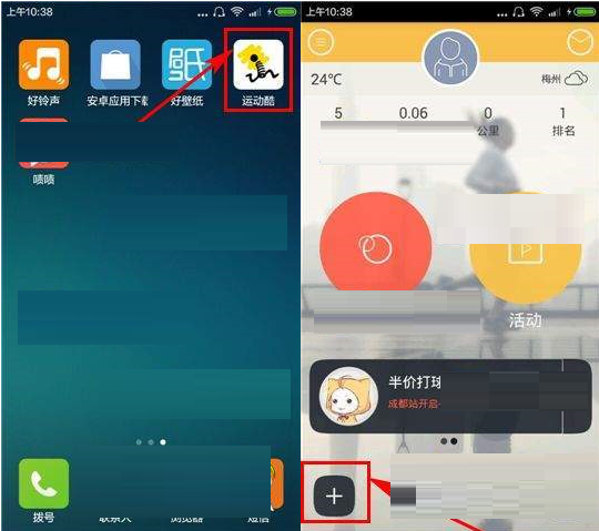 运动酷APP发话题的操作流程
