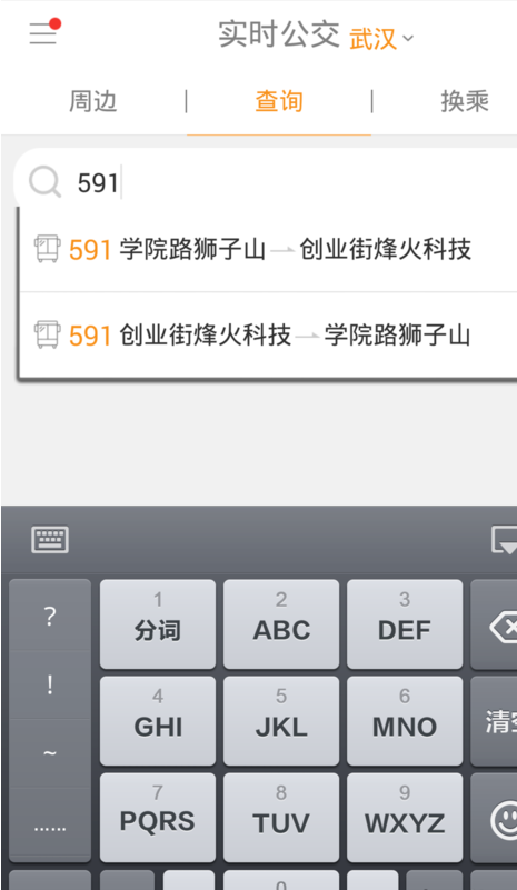 智能公交APP的详细使用过程讲解