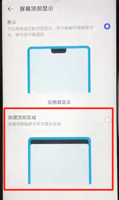 华为nova4e中隐藏刘海的简单操作方法