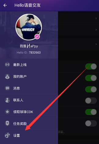 在Hello语音交友里查找黑名单的操作过程
