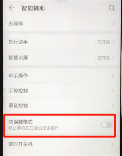 华为nova4e中开启防误触模式的操作教程
