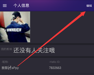在Hello语音交友里将照片删掉的详细操作