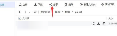 百度网盘创建分享链接的图文操作