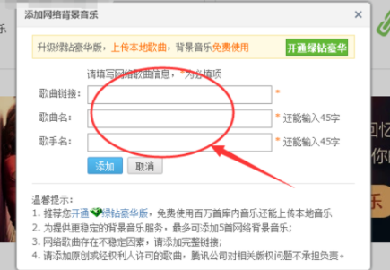 QQ空间添加背景音乐的操作流程