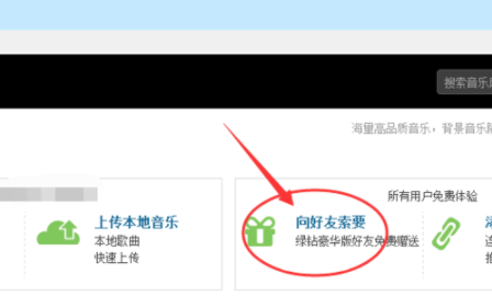 QQ空间添加背景音乐的操作流程