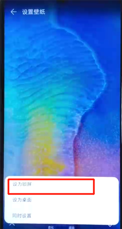 华为nova4e中更换锁屏壁纸的简单操作教程