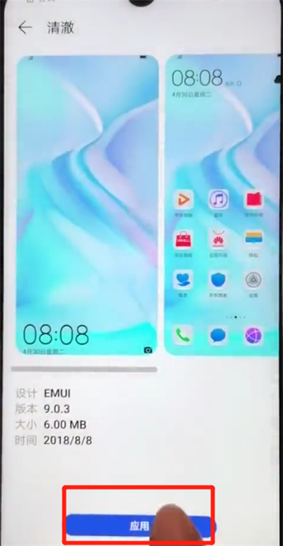 华为nova4e中更换主题的简单操作方法