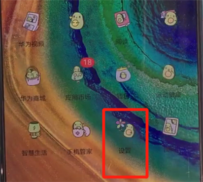 华为mate30中关闭深色模式的操作方法