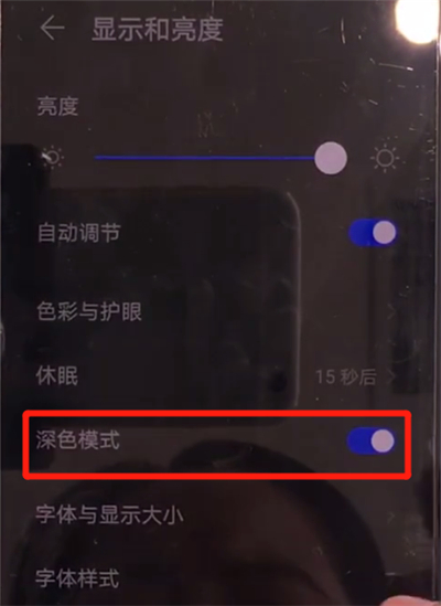 华为mate30中关闭深色模式的操作方法