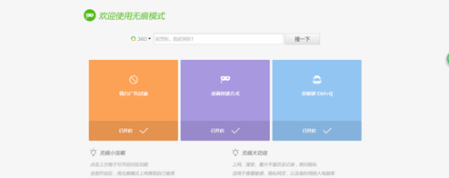 360浏览器设置无痕浏览的具体操作