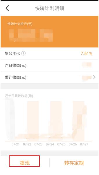 在考拉理财里进行提现的操作过程