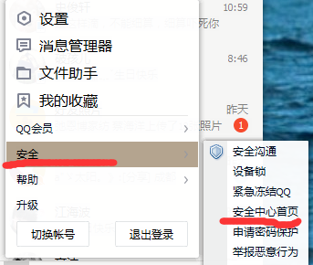 QQ更换密保手机号的详细操作