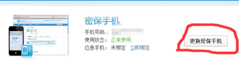 QQ更换密保手机号的详细操作