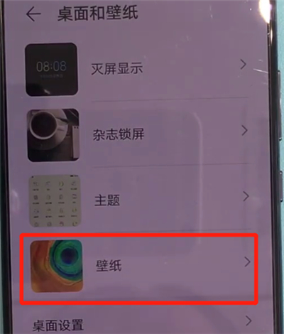 华为mate30中设置动态壁纸的操作方法