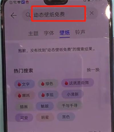 华为mate30中设置动态壁纸的操作方法