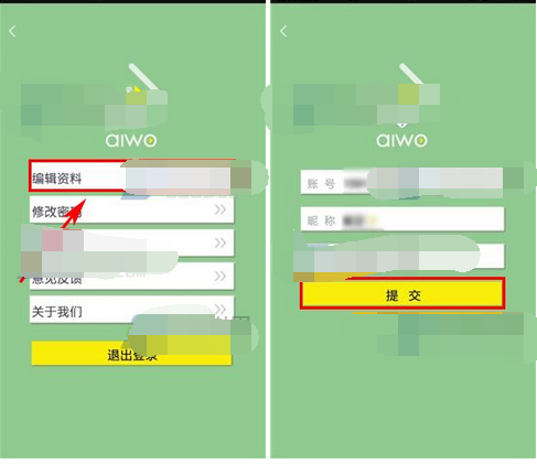 爱握视频APP更改个人资料的操作流程