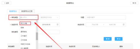 钉钉导出员工订餐申请审批记录的图文操作