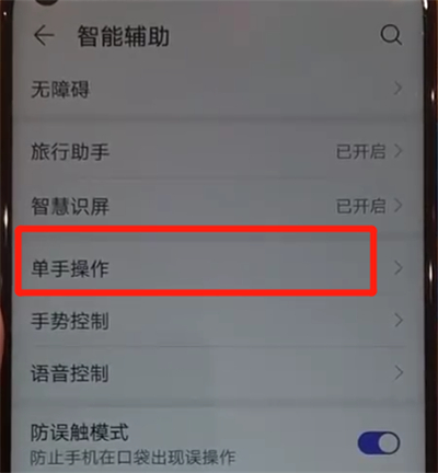 华为nova4中打开小屏模式的操作教程