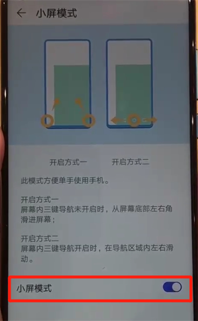 华为nova4中打开小屏模式的操作教程