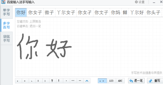 百度输入法设置手写的简单操作