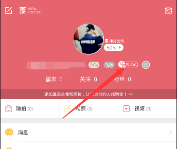 富聊APP进行认证的简单操作
